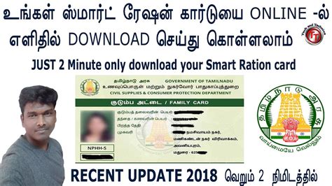 how to download smart ration card in tamilnadu|tnpds smart card download intamil.